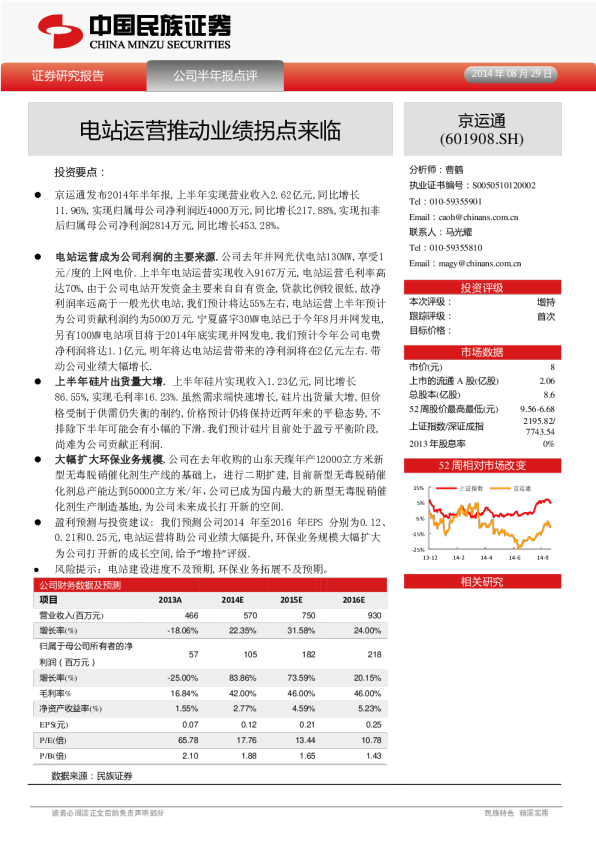 电站运营推动业绩拐点来临