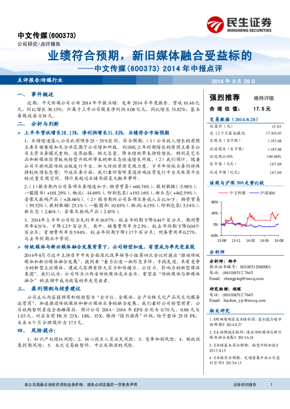 业绩符合预期，新旧媒体融合受益标的