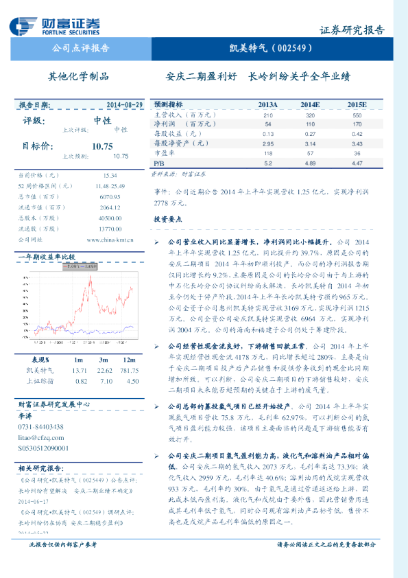 安庆二期盈利好 长岭纠纷关乎全年业绩