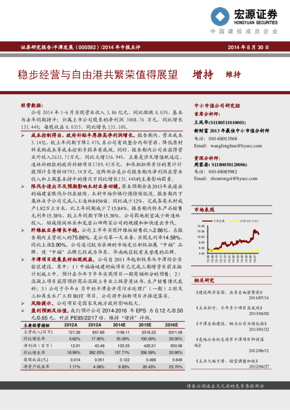 稳步经营与自由港共繁荣值得展望