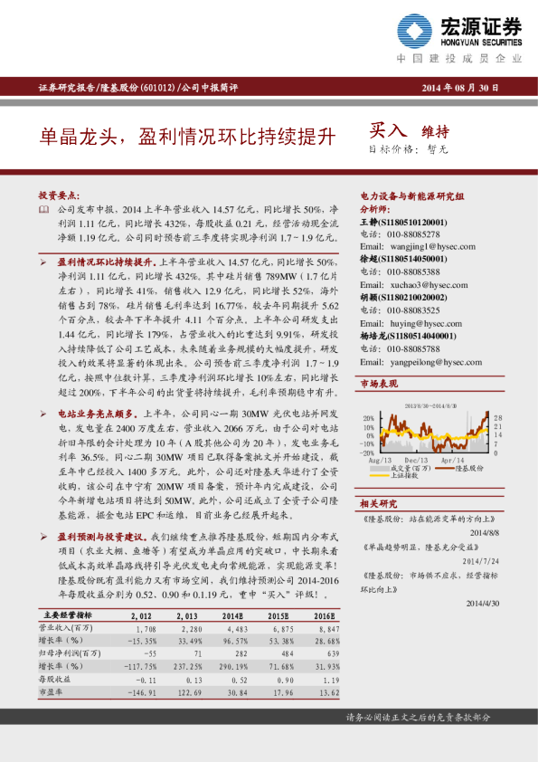 单晶龙头，盈利情况环比持续提升