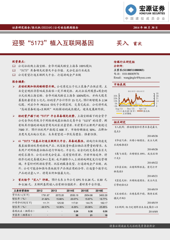 公司动态跟踪报告：迎娶5173植入互联网基因