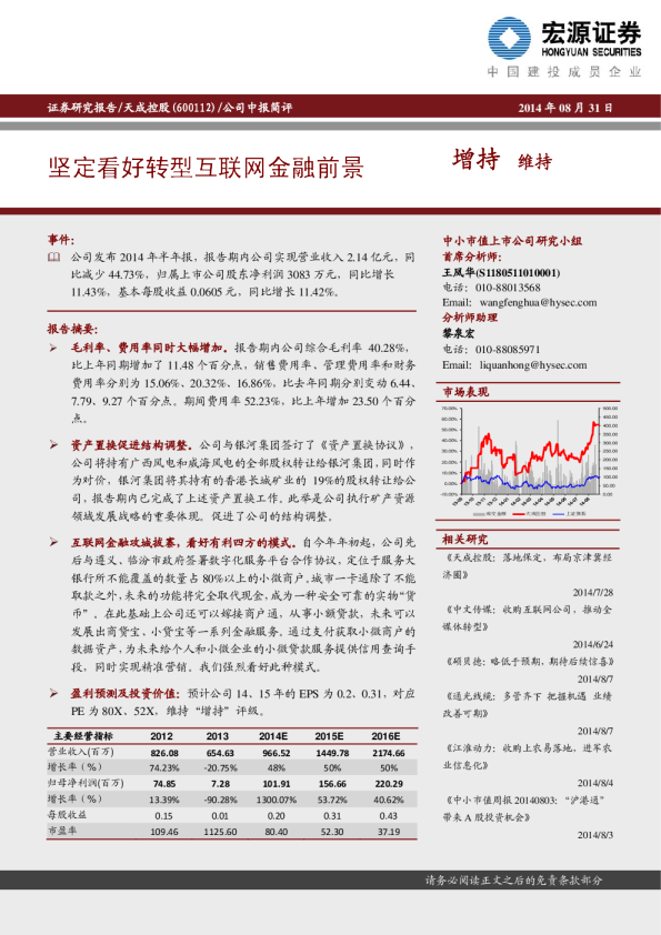 坚定看好转型互联网金融前景
