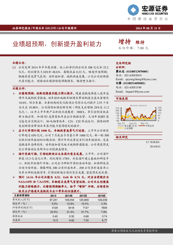 业绩超预期，创新提升盈利能力