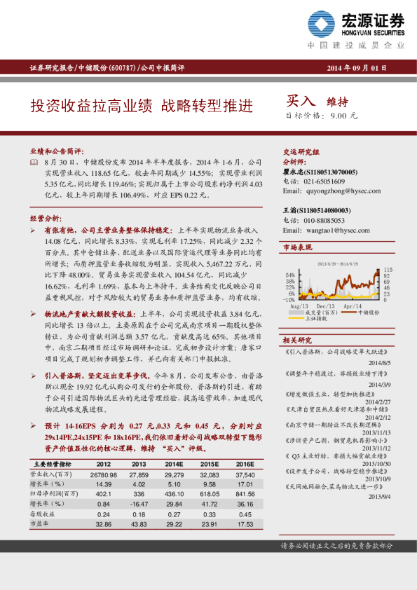 投资收益拉高业绩 战略转型推进