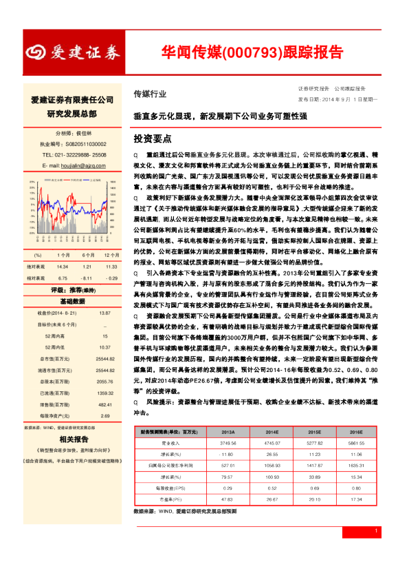 垂直多元化显现，新发展期下公司业务可塑性强