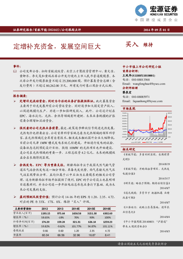 定增补充资金，发展空间巨大