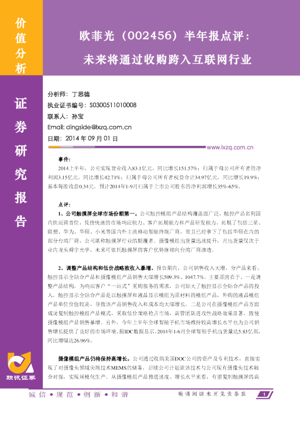 未来将通过收购跨入互联网行业