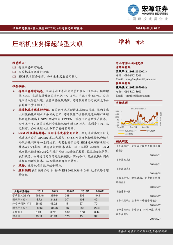 压缩机业务撑起转型大旗