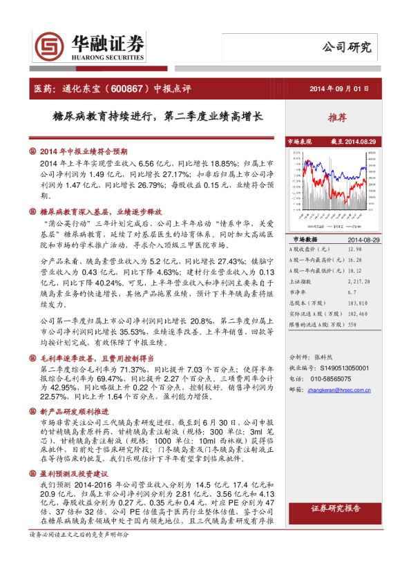 糖尿病教育持续进行，第二季度业绩高增长