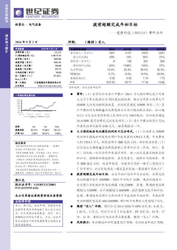提前超额完成年初目标