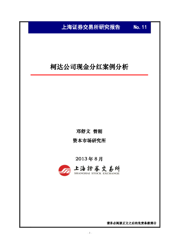 柯达公司现金分红案例分析