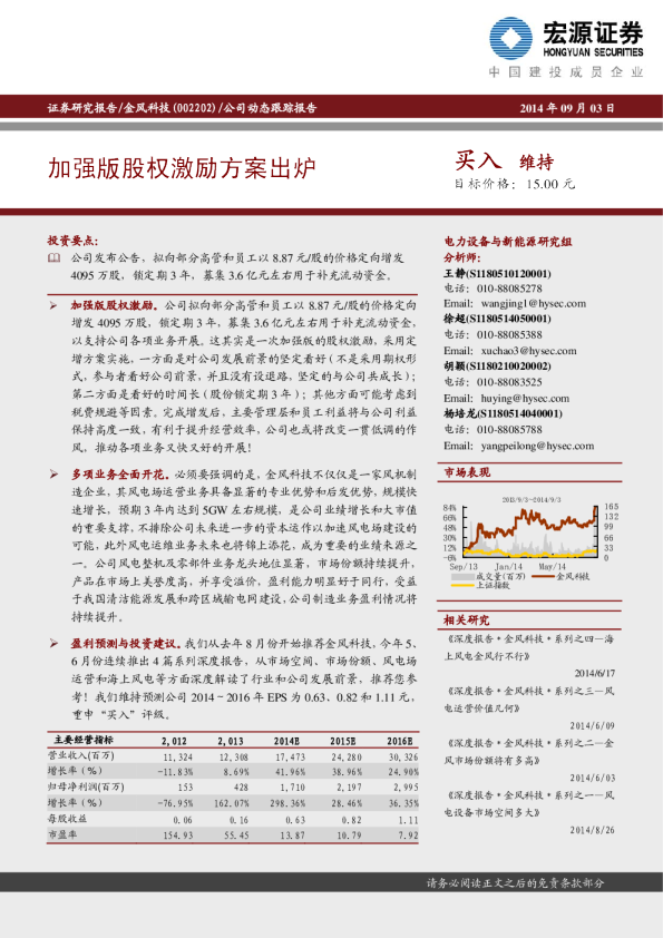 加强版股权激励方案出炉