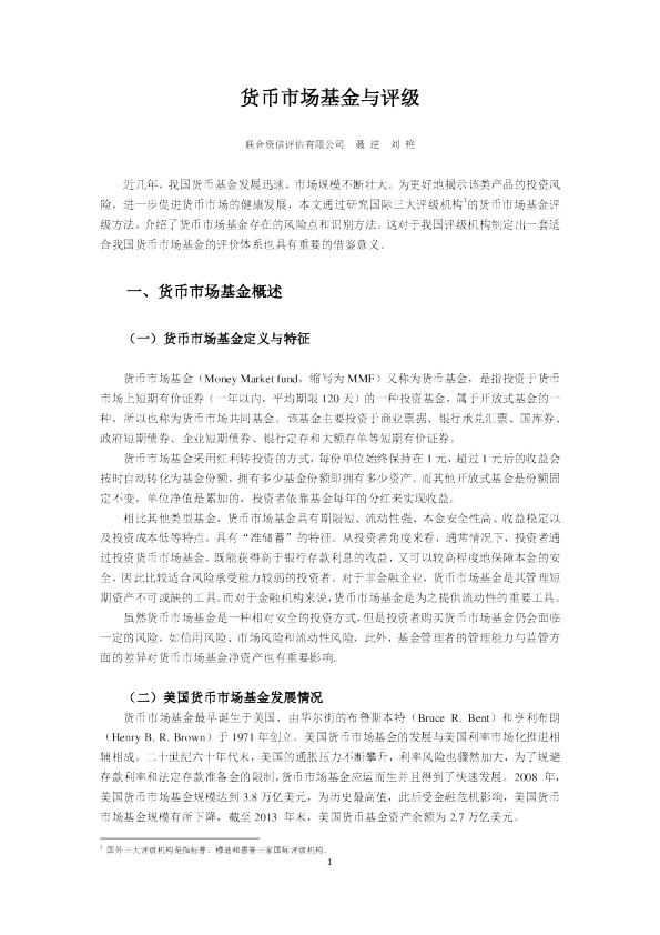 货币市场基金与评级