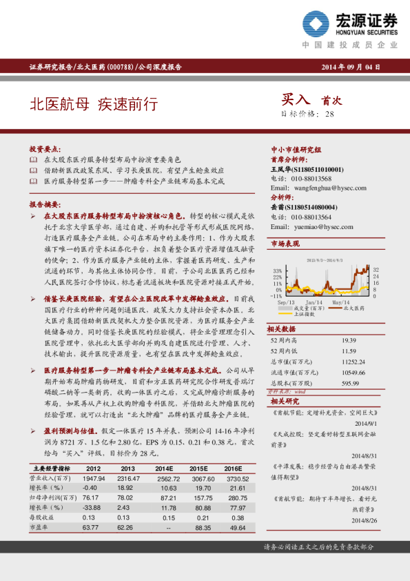 北医航母 疾速前行