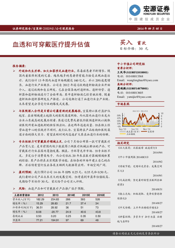 血透和可穿戴医疗提升估值