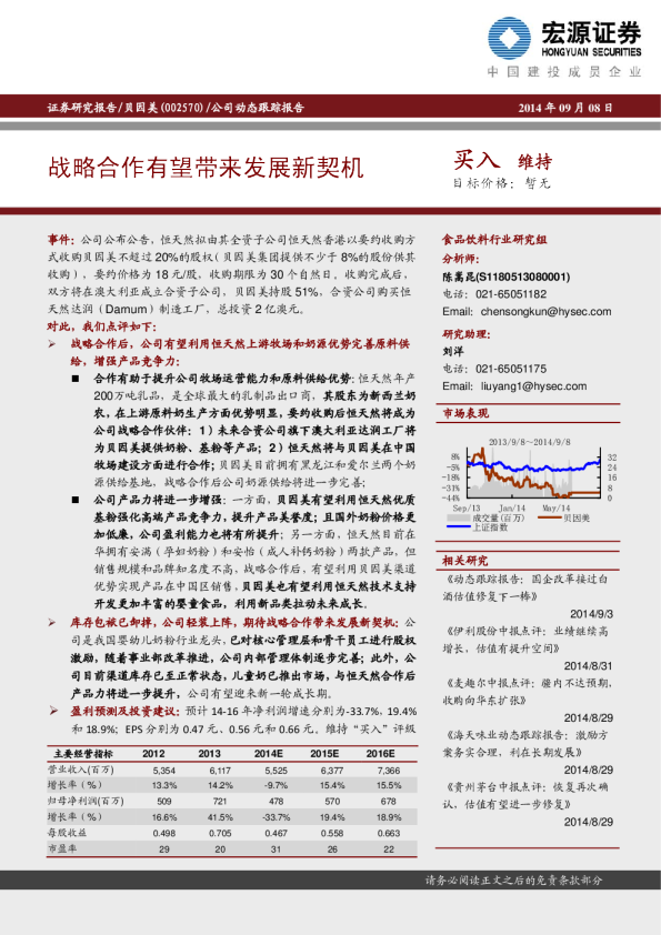 战略合作有望带来发展新契机