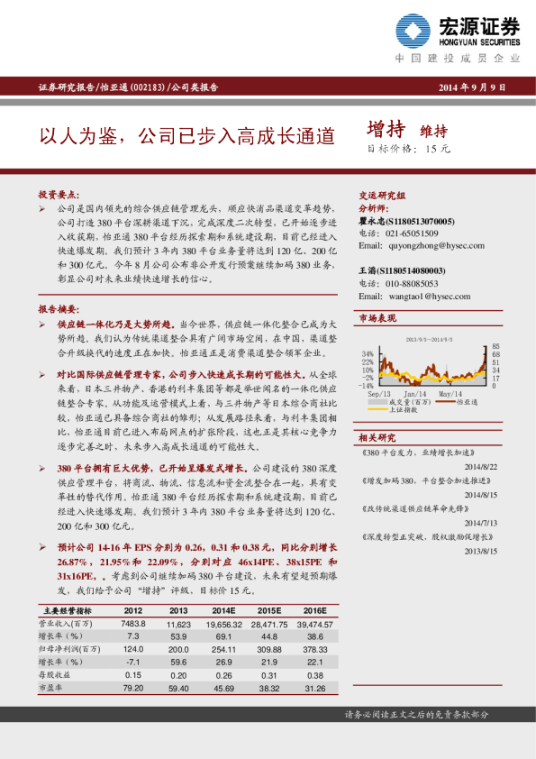 以人为鉴，公司已步入高成长通道