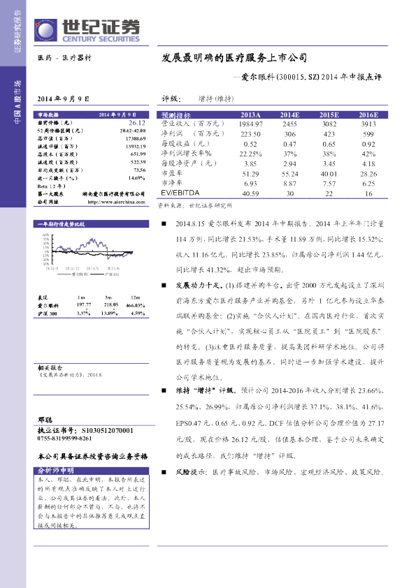 发展最明确的医疗服务上市公司