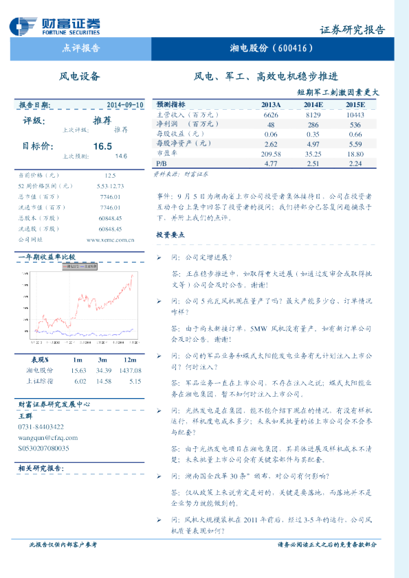 风电、军工、高效电机稳步推进：短期军工刺激因素更大