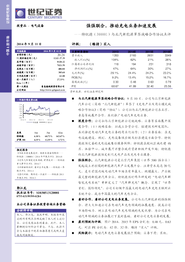 强强联合，推动充电业务加速发展