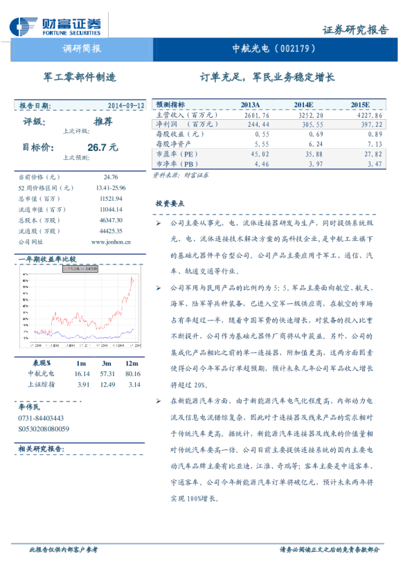订单充足，军民业务稳定增长