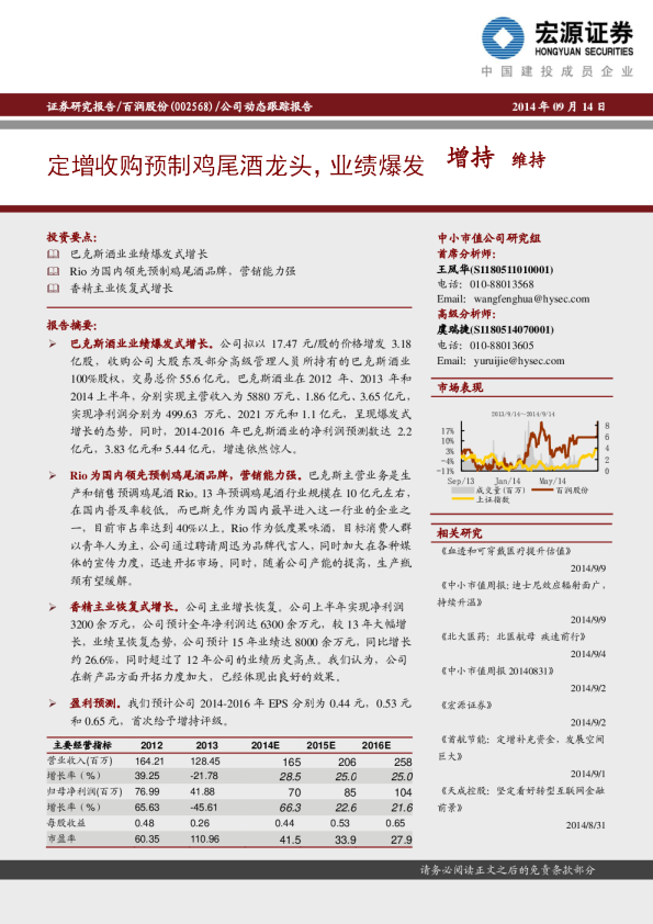定增收购预制鸡尾酒龙头，业绩爆发