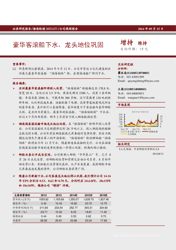 豪华客滚船下水，龙头地位巩固