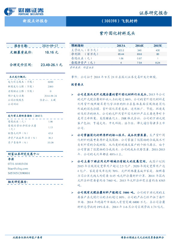紫外固化材料龙头