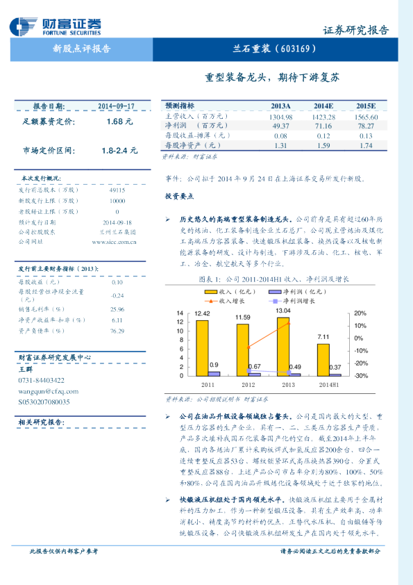 重型装备龙头，期待下游复苏