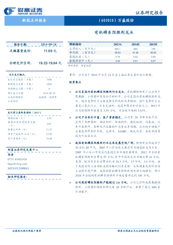 有机磷系阻燃剂龙头