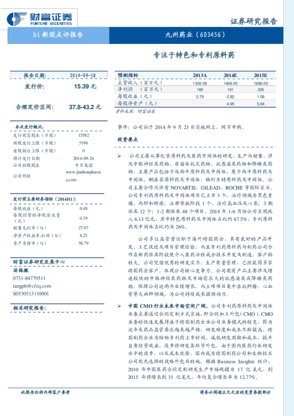 专注于特色和专利原料药
