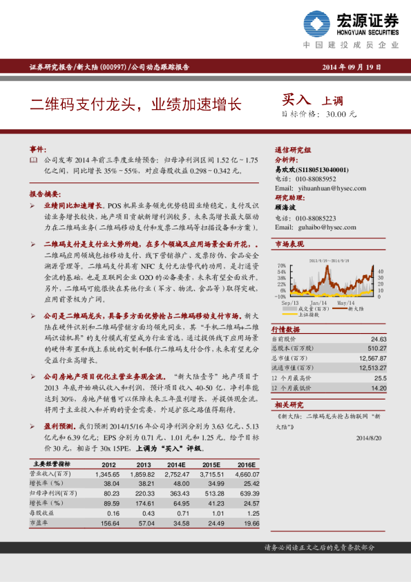 二维码支付龙头，业绩加速增长