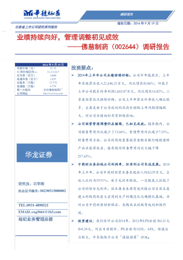 业绩持续向好，管理调整初见成效