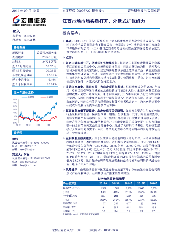 江西市场市场实质打开，外延式扩张继力