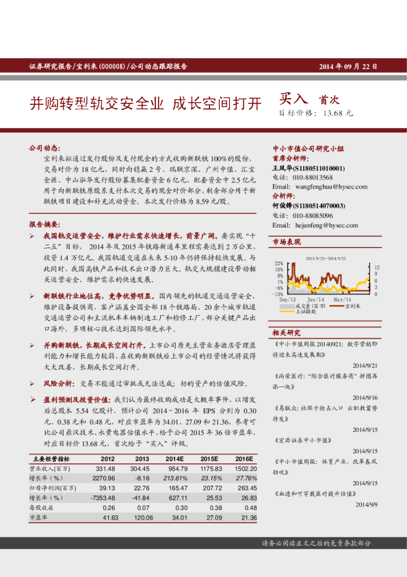 并购转型轨交安全业 成长空间打开