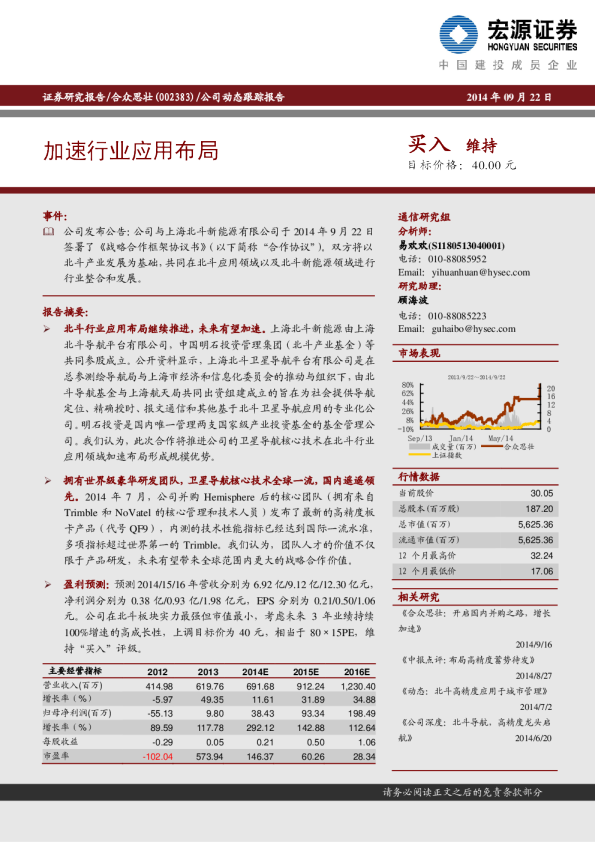 加速行业应用布局
