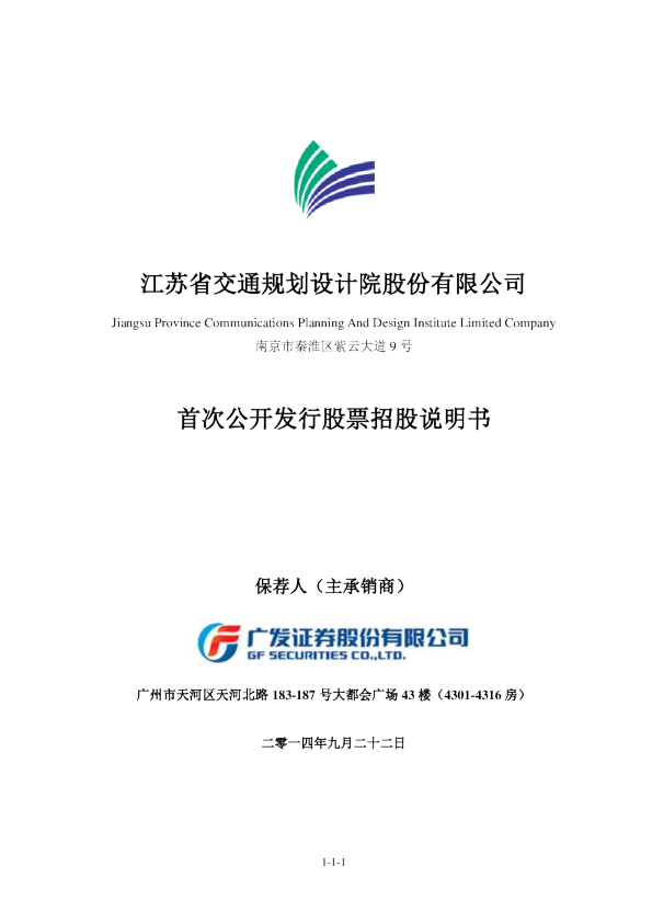 设计股份：首次公开发行股票招股说明书