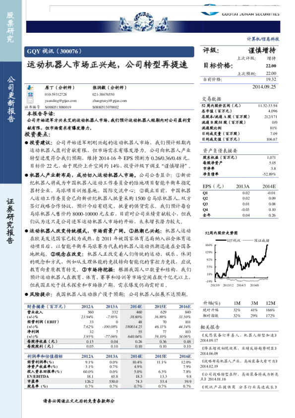 运动机器人市场正兴起，公司转型再提速