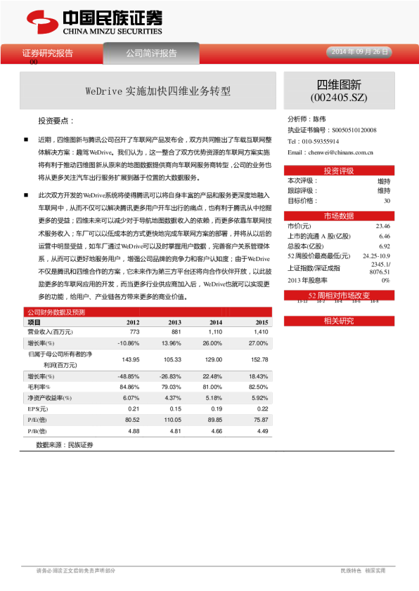 WeDrive实施加快四维业务转型