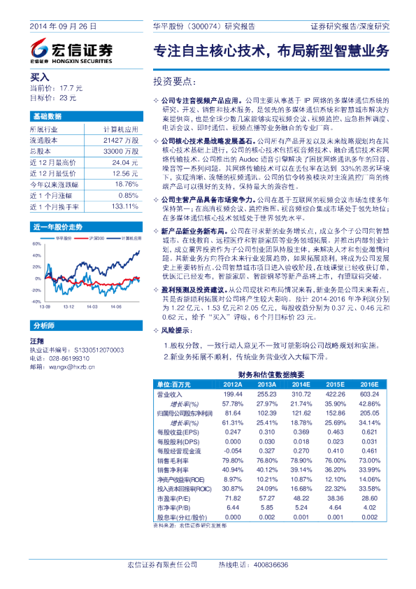 专注自主核心技术，布局新型智慧业务