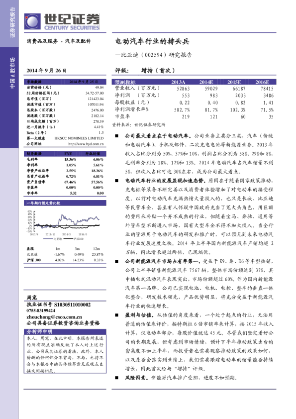 电动汽车行业的排头兵