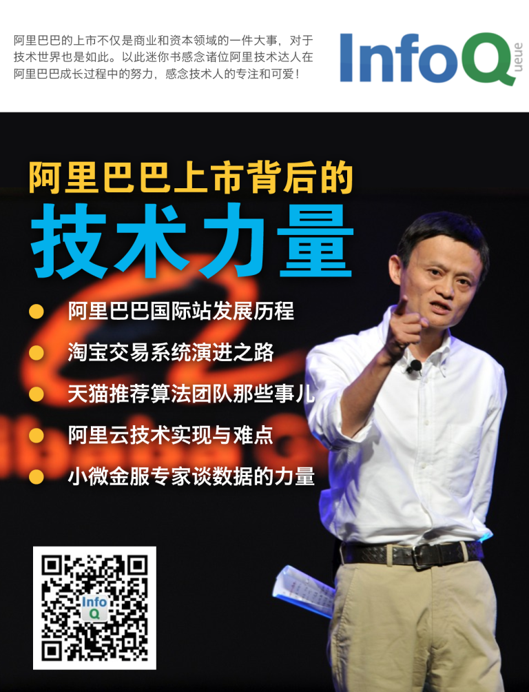 阿里巴巴上市背后的技术力量