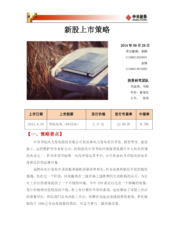 新股上市策略
