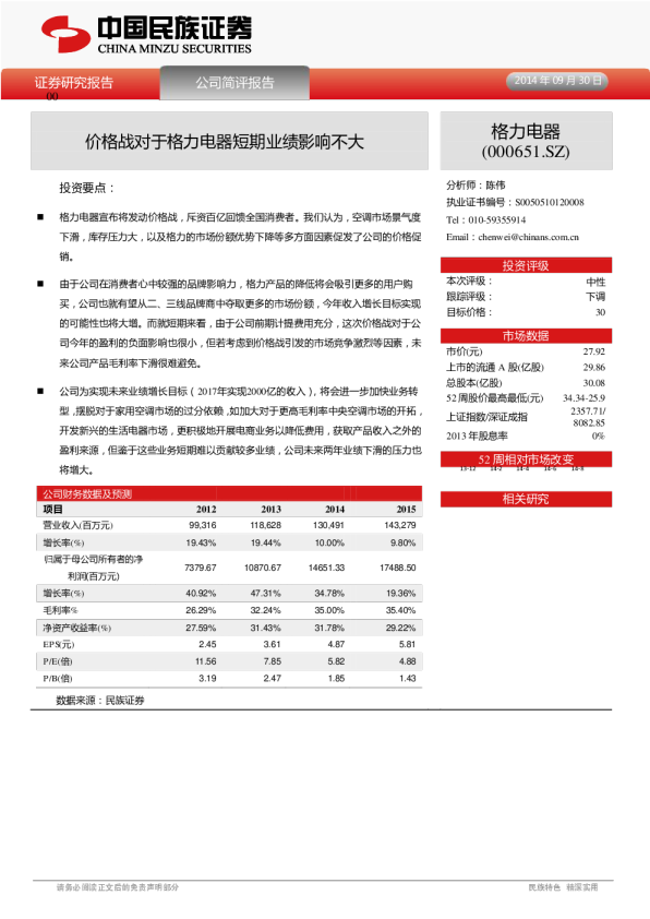 价格战对于格力电器短期业绩影响不大