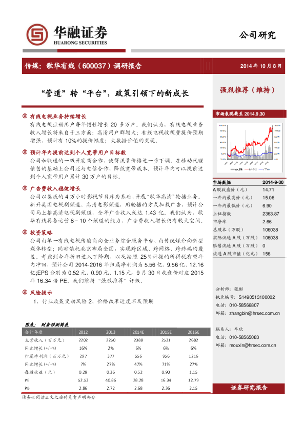 “管道”转“平台”，政策引领下的新成长