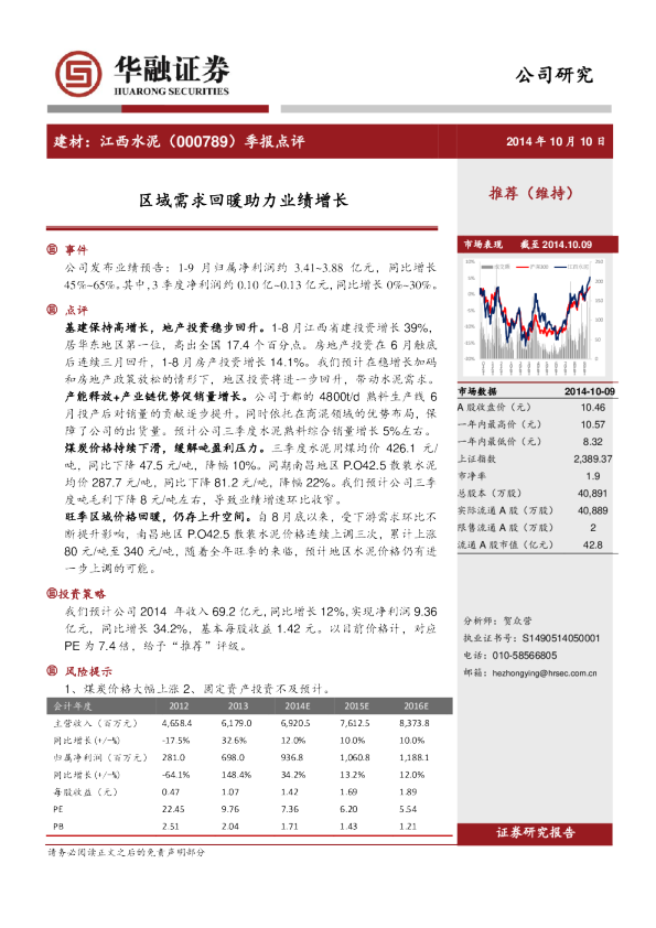 区域需求回暖助力业绩增长