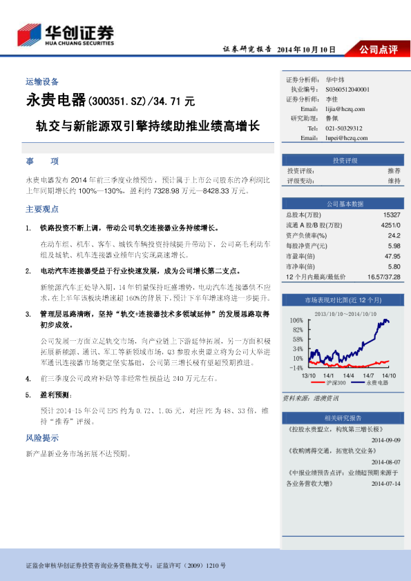 轨交与新能源双引擎持续助推业绩高增长