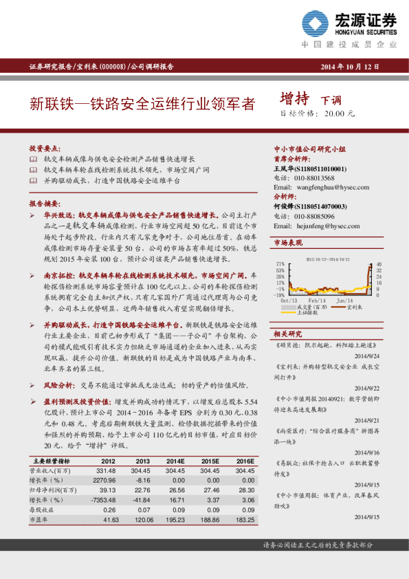 新联铁：铁路安全运维行业领军者