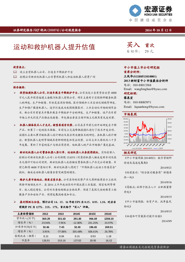 运动和救护机器人提升估值